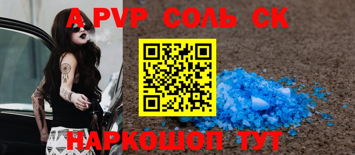 Alpha PVP крисы CK Будённовск