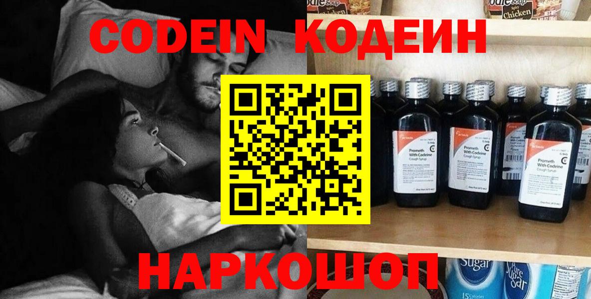 Кодеин напиток Lean (лин) Будённовск